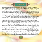 قصه هايی از چهارده معصوم 14 - امام مهدی (ع)